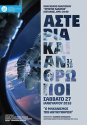 Φωτογραφία Αστέρια και Άνθρωποι στη Νέα Χιλιετία: 